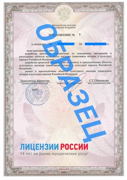 Образец лицензии на реставрацию 2 Вешенская Лицензия минкультуры на реставрацию	